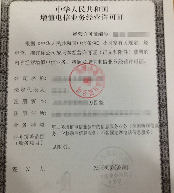 增值電信業(yè)務(wù)經(jīng)營許可證與備案全面解析