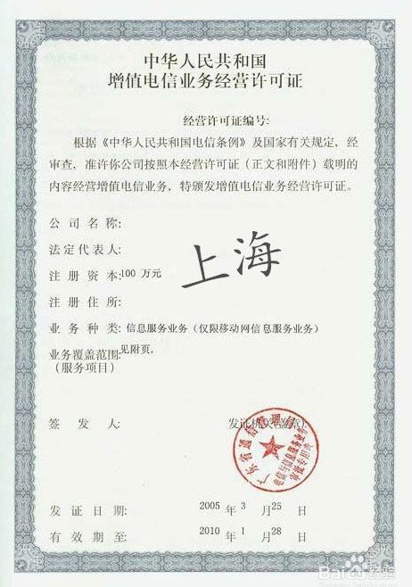 什么是ICP、EDI、ISP增值電信業(yè)務(wù)許可證？詳解增值電信服務(wù)